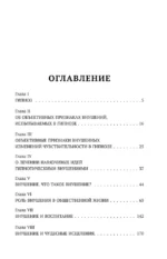 Гипноз. Внушение. Телепатия — изображение 4