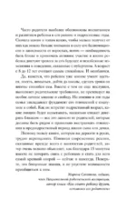 15 минут вместе. Простые и эффективные игры для укрепления теплых отношений с ребенком. 8-12 лет — изображение 4
