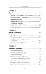 15 минут вместе. Простые и эффективные игры для укрепления теплых отношений с ребенком. 8-12 лет — изображение 6