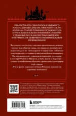 Мифы Румынии — изображение 2
