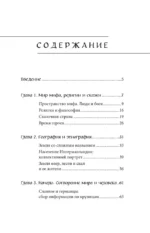 Мифы Карелии и Ингерманландии — изображение 4