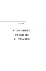 Мифы Карелии и Ингерманландии — изображение 6
