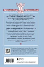 Мифы Русского Севера, Сибири и Дальнего Востока — изображение 2