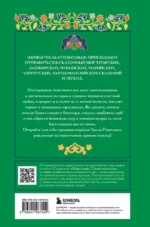 Мифы Урала и Поволжья — изображение 3