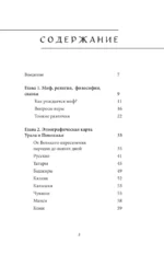 Мифы Урала и Поволжья — изображение 4