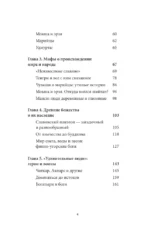 Мифы Урала и Поволжья — изображение 5