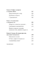 Мифы Урала и Поволжья — изображение 6