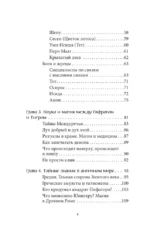 Магия народов мира — изображение 5