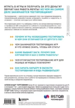 Тестирование видеоигр, или Легкий способ попасть в геймдев — изображение 2