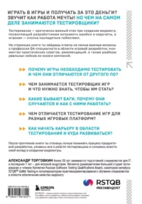 Тестирование видеоигр, или Легкий способ попасть в геймдев — Компьютерные технологии