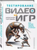 Тестирование видеоигр, или Легкий способ попасть в геймдев — изображение 3