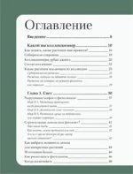 Заклинатель комнатных растений. Секретные лайфхаки от профессионального цветовода — изображение 3