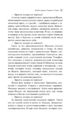 Осада церкви Святого Спаса — изображение 6