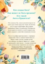 Детям о Боге. Простые ответы — изображение 2