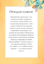 Детям о Боге. Простые ответы — изображение 3