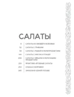 Салаты и закуски. Большая книга рецептов — изображение 6