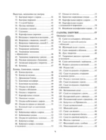 1000 рецептов на каждый день. Большая кулинарная книга — изображение 5
