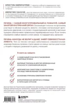 Печень в норме. Программа очищения и восстановления печени при явных и скрытых заболеваниях — изображение 3
