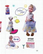 Шьем одежду для Паола Рейна. 26 моделей из Кореи. Мастер-классы с выкройками для кукол 33 см — изображение 6