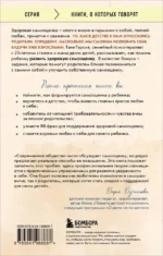 Крылья уверенности. Как вырастить ребенка со здоровой самооценкой — изображение 3