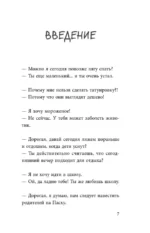Искусство сказать ребенку Нет!, не потеряв его доверия. Проверенный метод эффективного общения с детьми — изображение 4