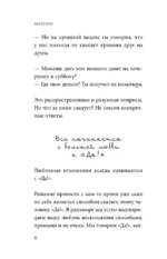 Искусство сказать ребенку Нет!, не потеряв его доверия. Проверенный метод эффективного общения с детьми — изображение 5