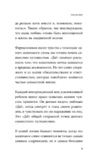 Искусство сказать ребенку Нет!, не потеряв его доверия. Проверенный метод эффективного общения с детьми — изображение 6