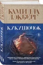 Кукушонок — изображение 2