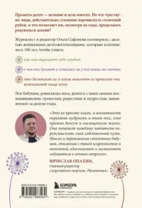100 лет жизни. Истории ровесниц века, вдохновляющие жить полной жизнью — Популярная психология