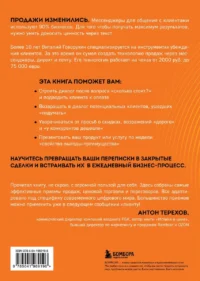 Продажи в переписке. Как убеждать клиентов в мессенджерах и соцсетях — Популярная психология