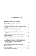 Диалог с телом. Психосоматика глазами психиатра. Как наши мысли и эмоции становятся симптомами — изображение 4