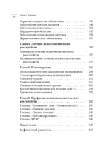 Диалог с телом. Психосоматика глазами психиатра. Как наши мысли и эмоции становятся симптомами — изображение 5