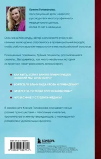 До боли смешно. Скелеты в шкафу и в карьере молодого земского врача — Здоровье и его профилактика