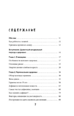 Формула милфы. Питание, гормоны, вес и психика: как сохранить энергию и молодость — изображение 4