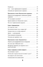 Формула милфы. Питание, гормоны, вес и психика: как сохранить энергию и молодость — изображение 5