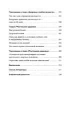 Формула милфы. Питание, гормоны, вес и психика: как сохранить энергию и молодость — изображение 6