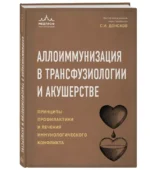 Аллоиммунизация в трансфузиологии и акушерстве. Принципы профилактики и лечения иммунологического конфликта — изображение 3