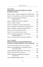 Наука завоевывать друзей и оказывать влияние на людей — изображение 5