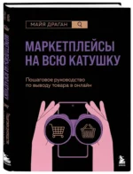 Маркетплейсы на всю катушку. Пошаговое руководство по выводу товара в онлайн — изображение 2
