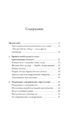 Модно, сексуально, бессознательно. Психоанализ стиля и вечной проблемы мне опять нечего надеть — изображение 4