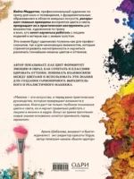 Цвет и свет в макияже. Профессиональное руководство по колористике и спецэффектам для визажистов — изображение 3