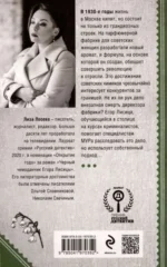 Красный парфюмер. Новое дело Егора Лисицы — изображение 2