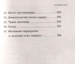 Красный парфюмер. Новое дело Егора Лисицы — изображение 3