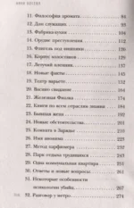 Красный парфюмер. Новое дело Егора Лисицы — изображение 4