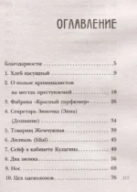 Красный парфюмер. Новое дело Егора Лисицы — изображение 5