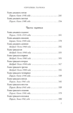 Королева Парижа. Роман-фантазия о Коко Шанель — изображение 6