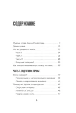 Фокус на важном. Как оставаться сосредоточенным, когда хочется заняться ерундой — изображение 3
