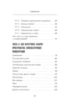 Фокус на важном. Как оставаться сосредоточенным, когда хочется заняться ерундой — изображение 5