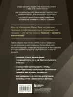 Библия продаж XXI века. Секреты маркетинга, переговоров и убеждения — изображение 3