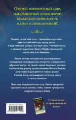 Келси Мёрфи и охота за Сердцем Дану — изображение 3